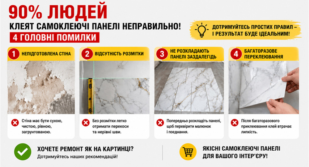 90% людей клеят самоклеящиеся панели неправильно: как избежать самых распространенных ошибок
